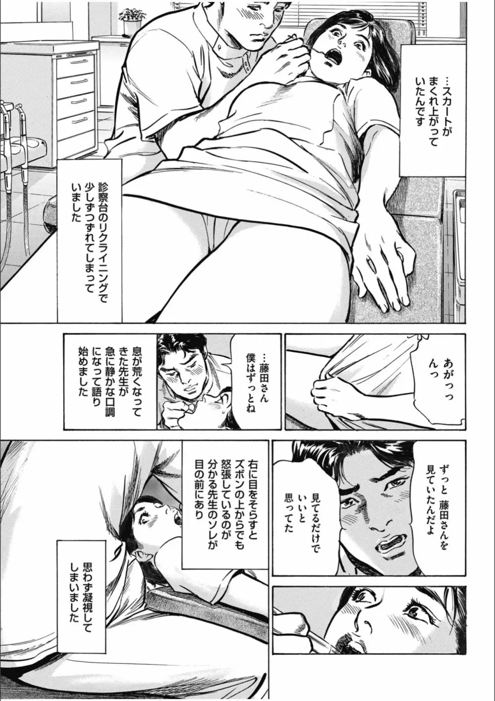 八月薫傑作マジセレ Hな体験教えます 女性投稿12連発 Page.61