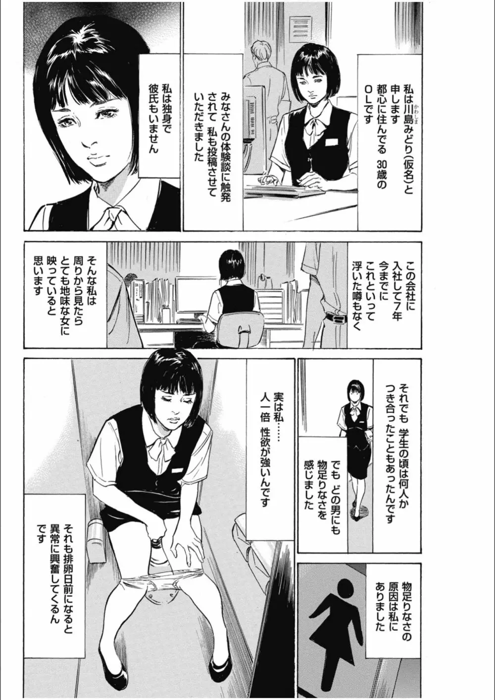 八月薫傑作マジセレ Hな体験教えます 女性投稿12連発 Page.72