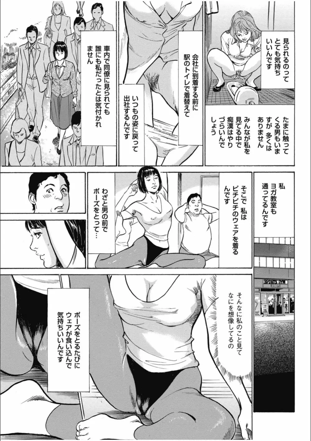 八月薫傑作マジセレ Hな体験教えます 女性投稿12連発 Page.75