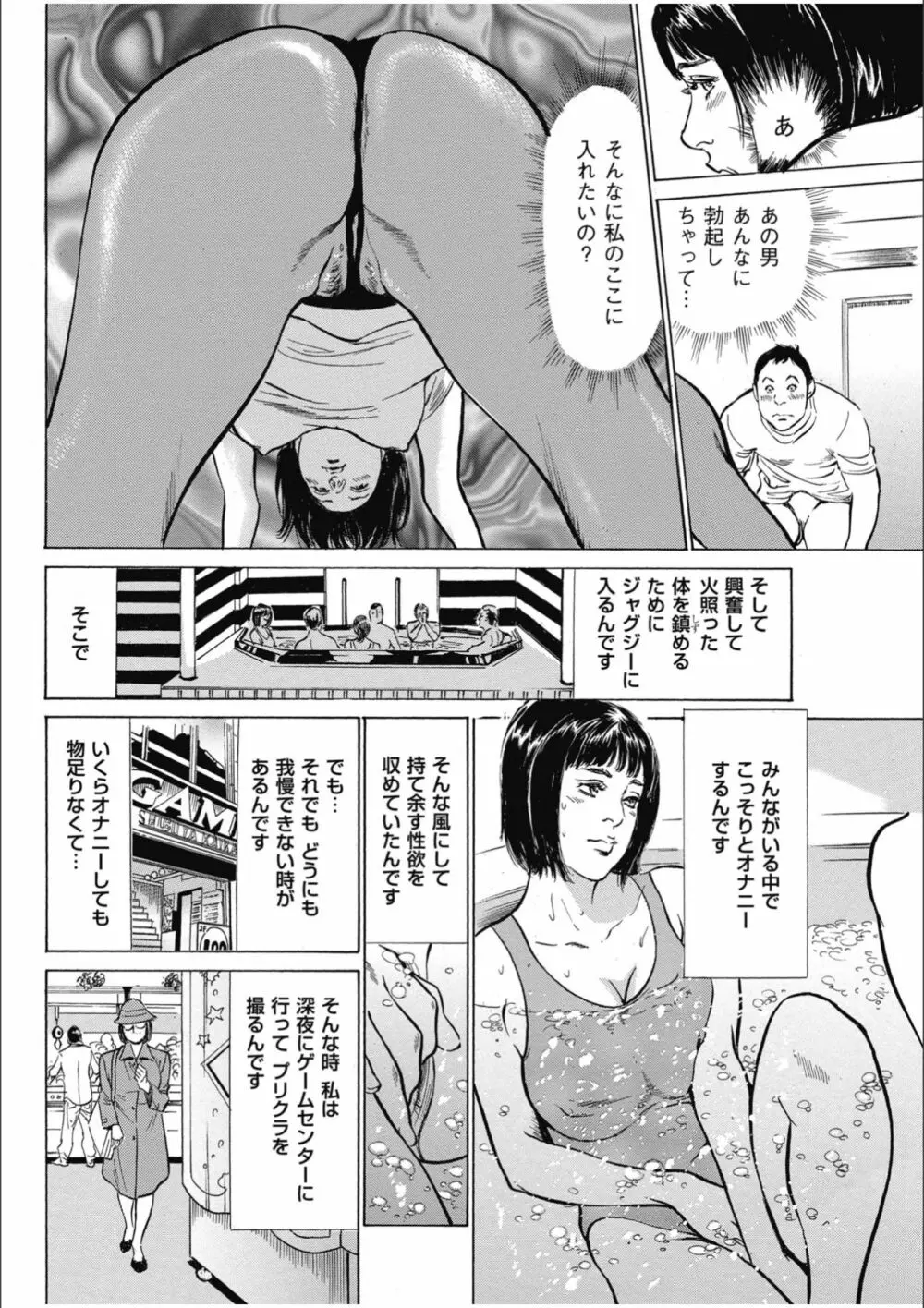 八月薫傑作マジセレ Hな体験教えます 女性投稿12連発 Page.76