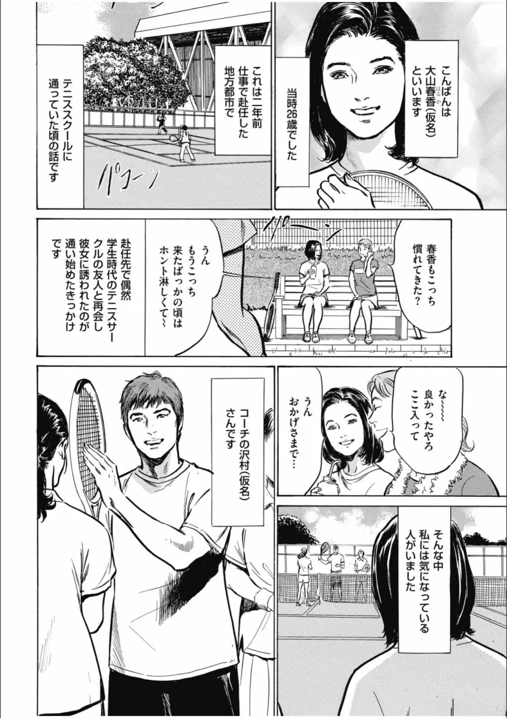 八月薫傑作マジセレ Hな体験教えます 女性投稿12連発 Page.8