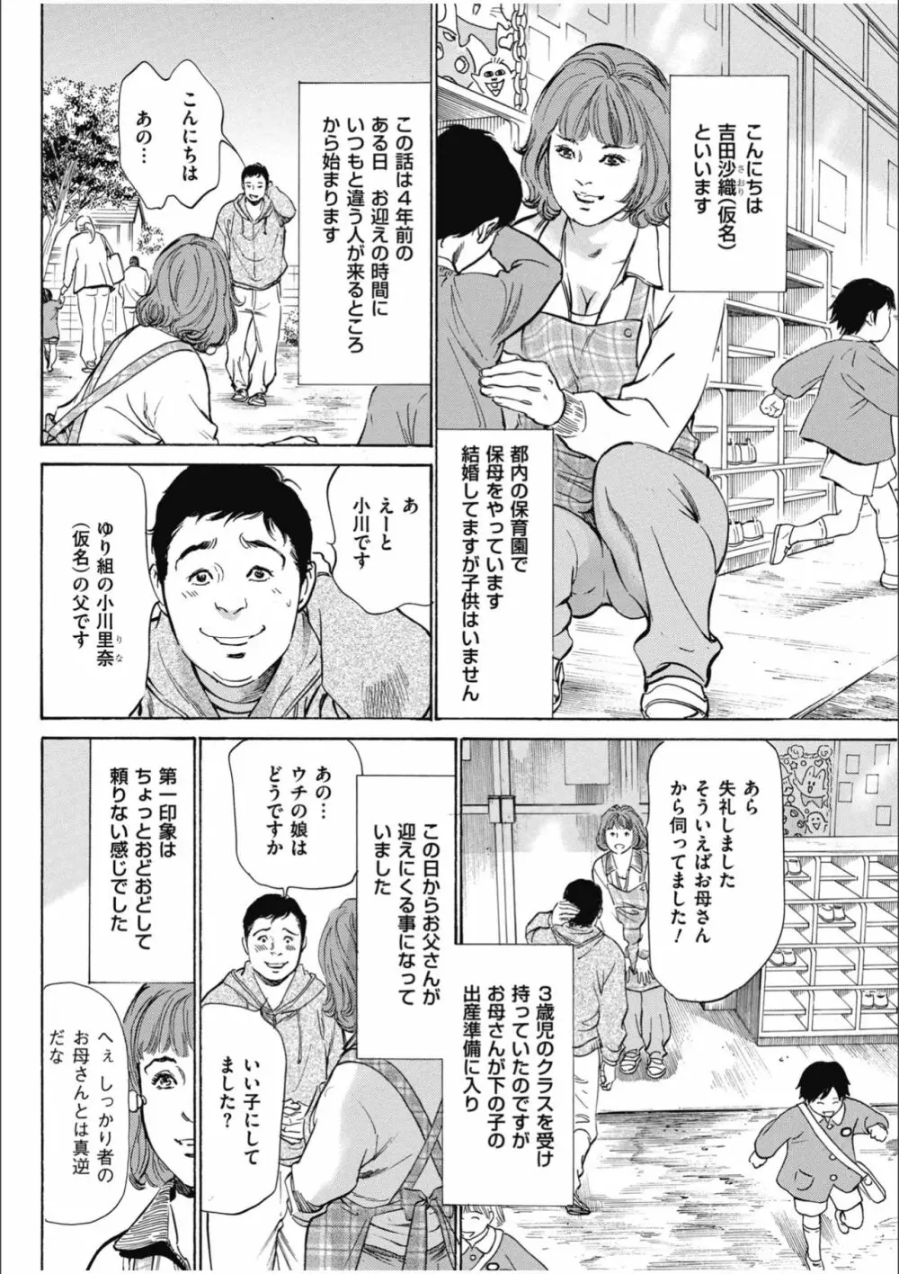 八月薫傑作マジセレ Hな体験教えます 女性投稿12連発 Page.88