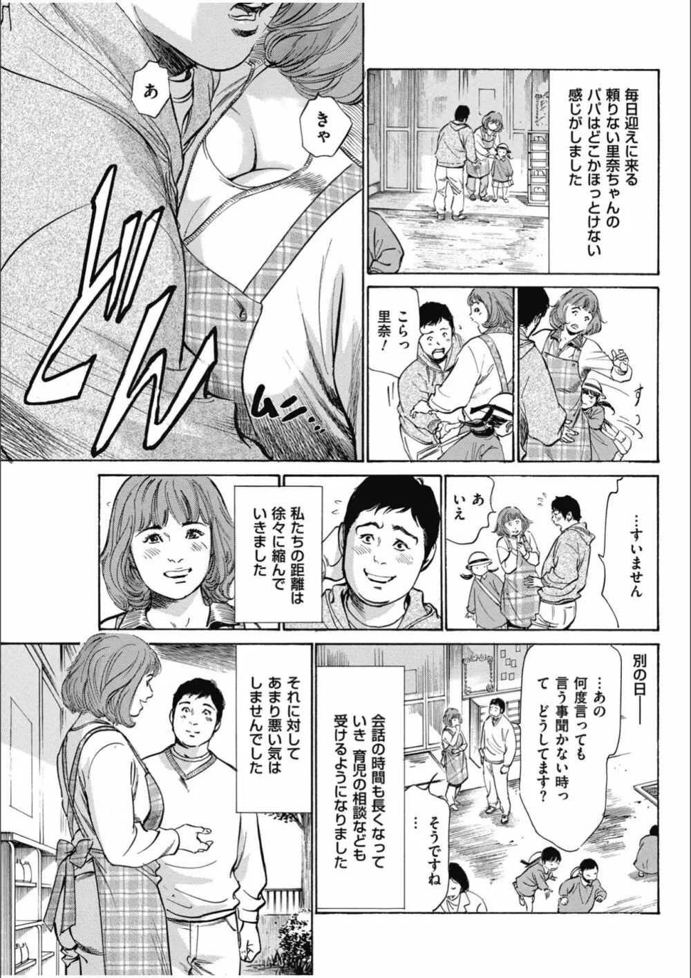 八月薫傑作マジセレ Hな体験教えます 女性投稿12連発 Page.89