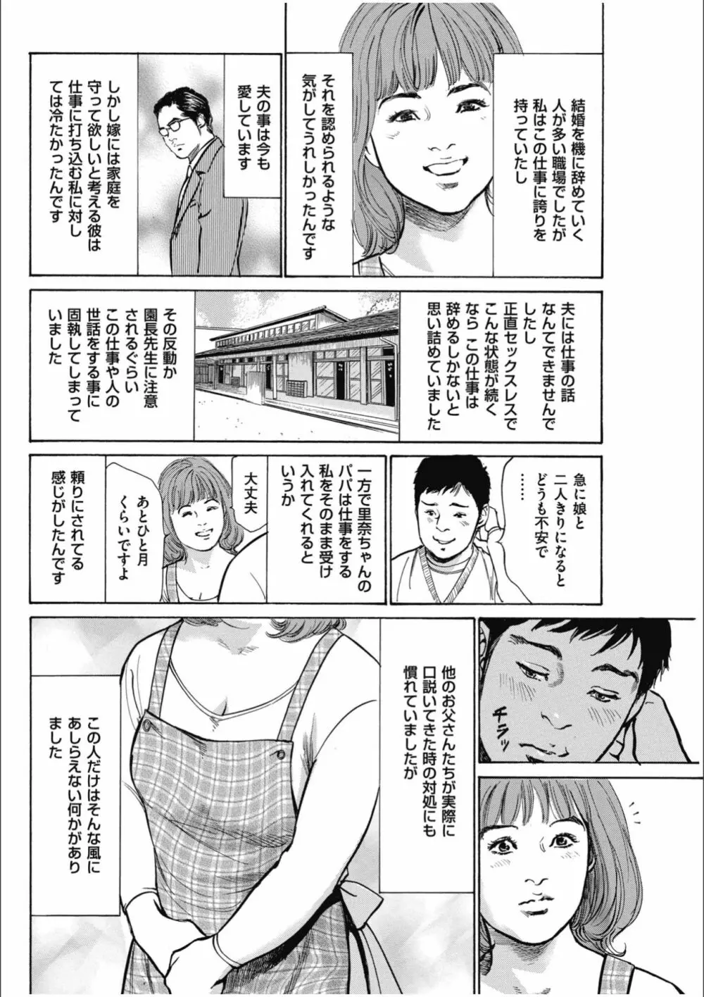 八月薫傑作マジセレ Hな体験教えます 女性投稿12連発 Page.90