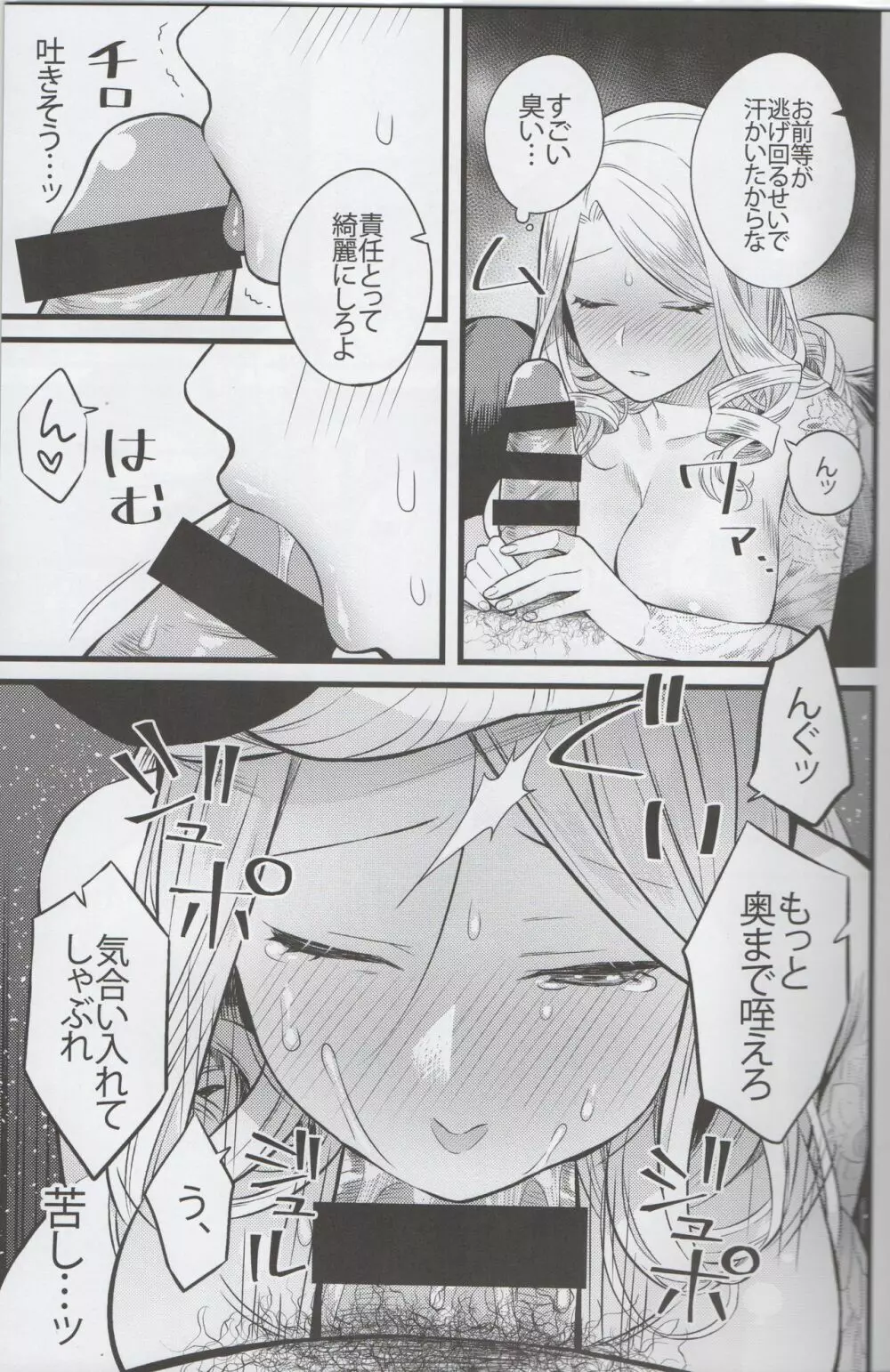 狂言のトニック Page.8