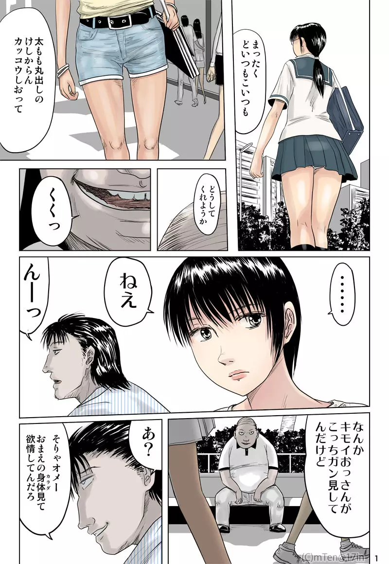 忍者と奴隷と宇宙人と Page.2