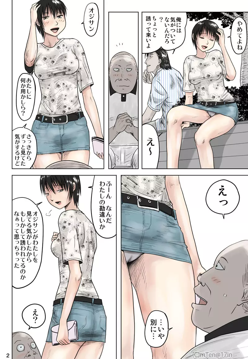 忍者と奴隷と宇宙人と Page.3