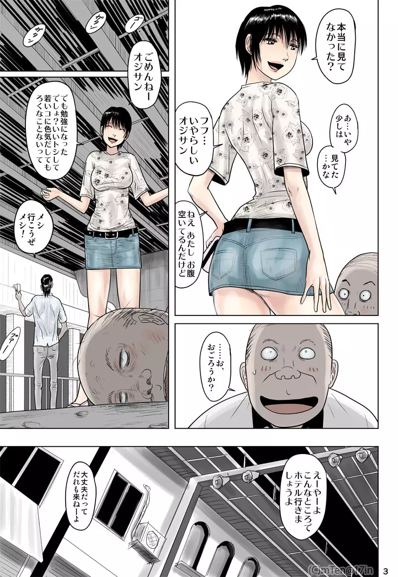 忍者と奴隷と宇宙人と Page.4