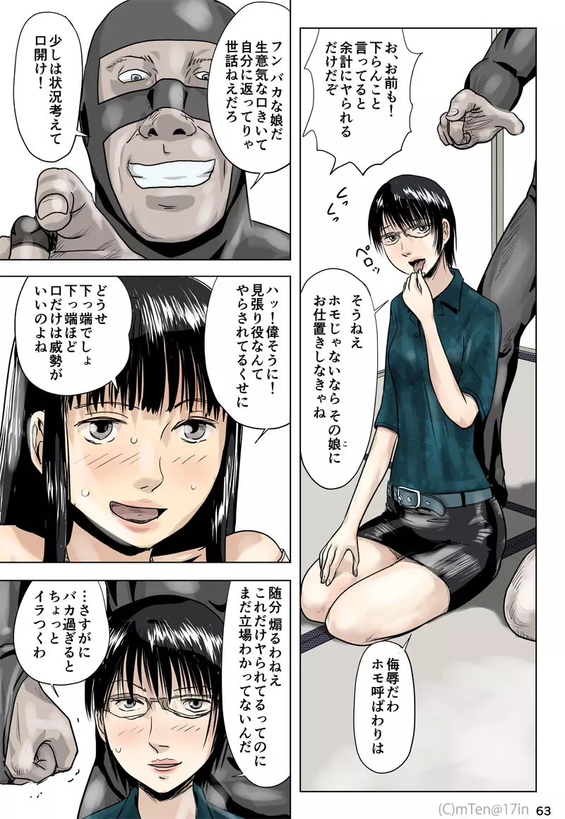 忍者と奴隷と宇宙人と Page.64