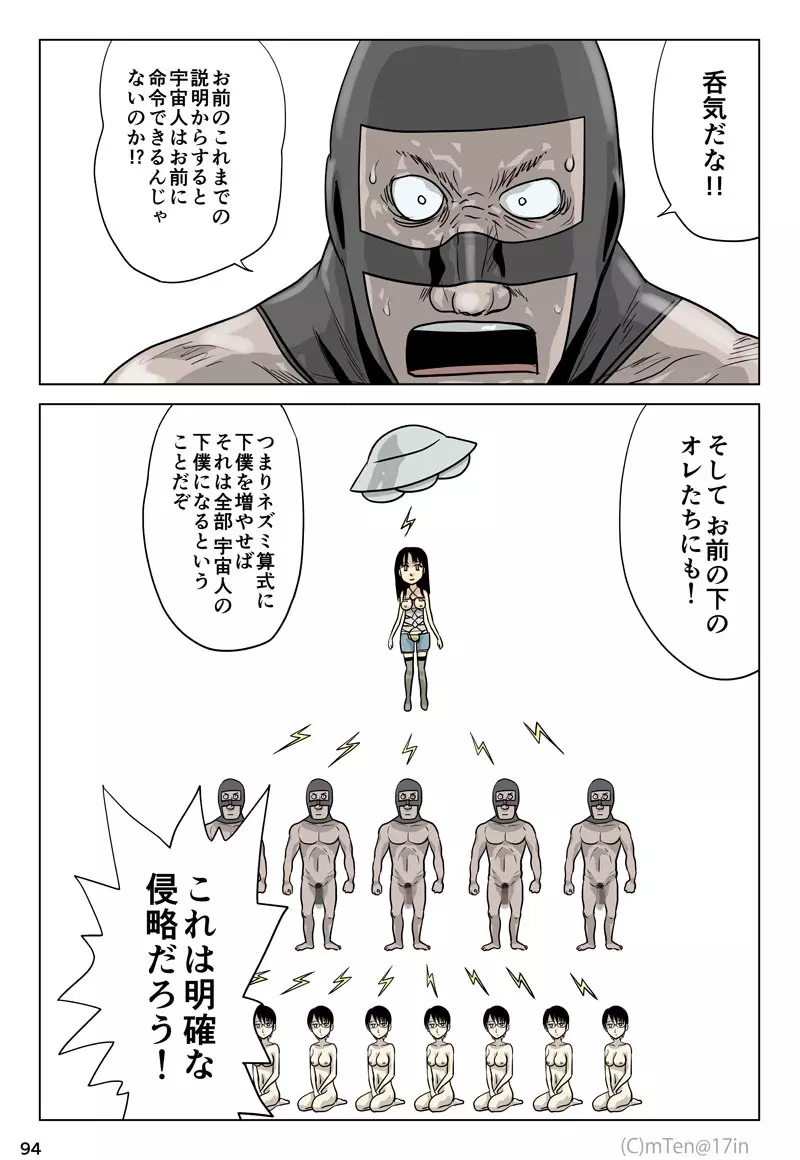 忍者と奴隷と宇宙人と Page.95