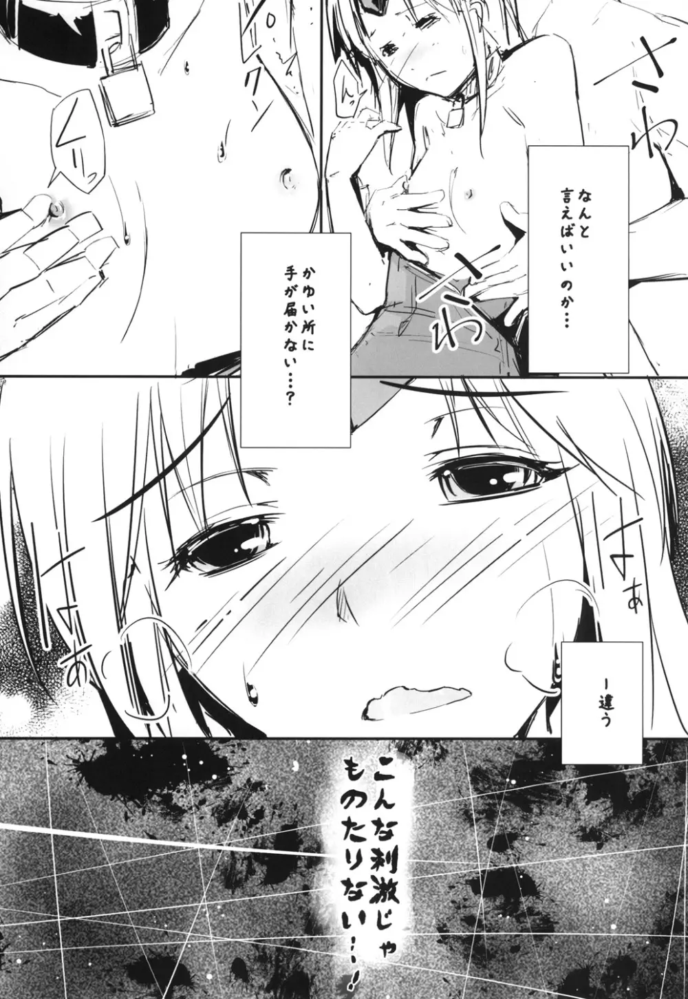 偽典・聖剣伝説2 Page.14