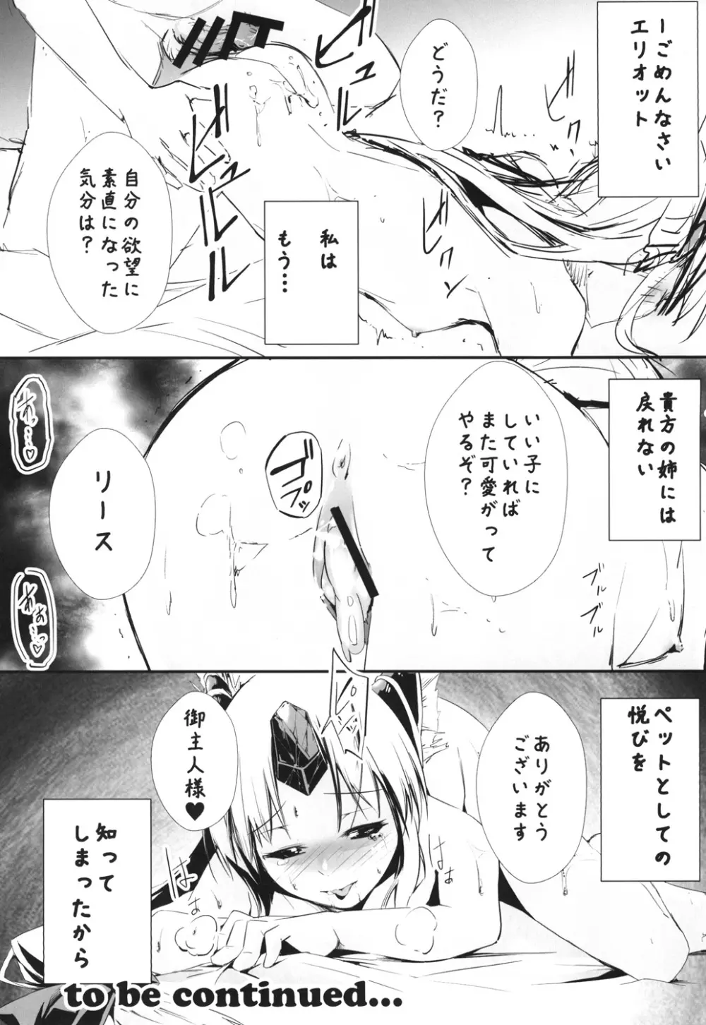 偽典・聖剣伝説2 Page.25