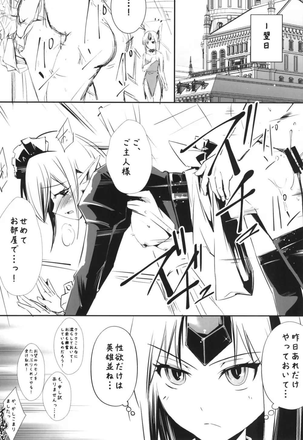 偽典・聖剣伝説2 Page.8