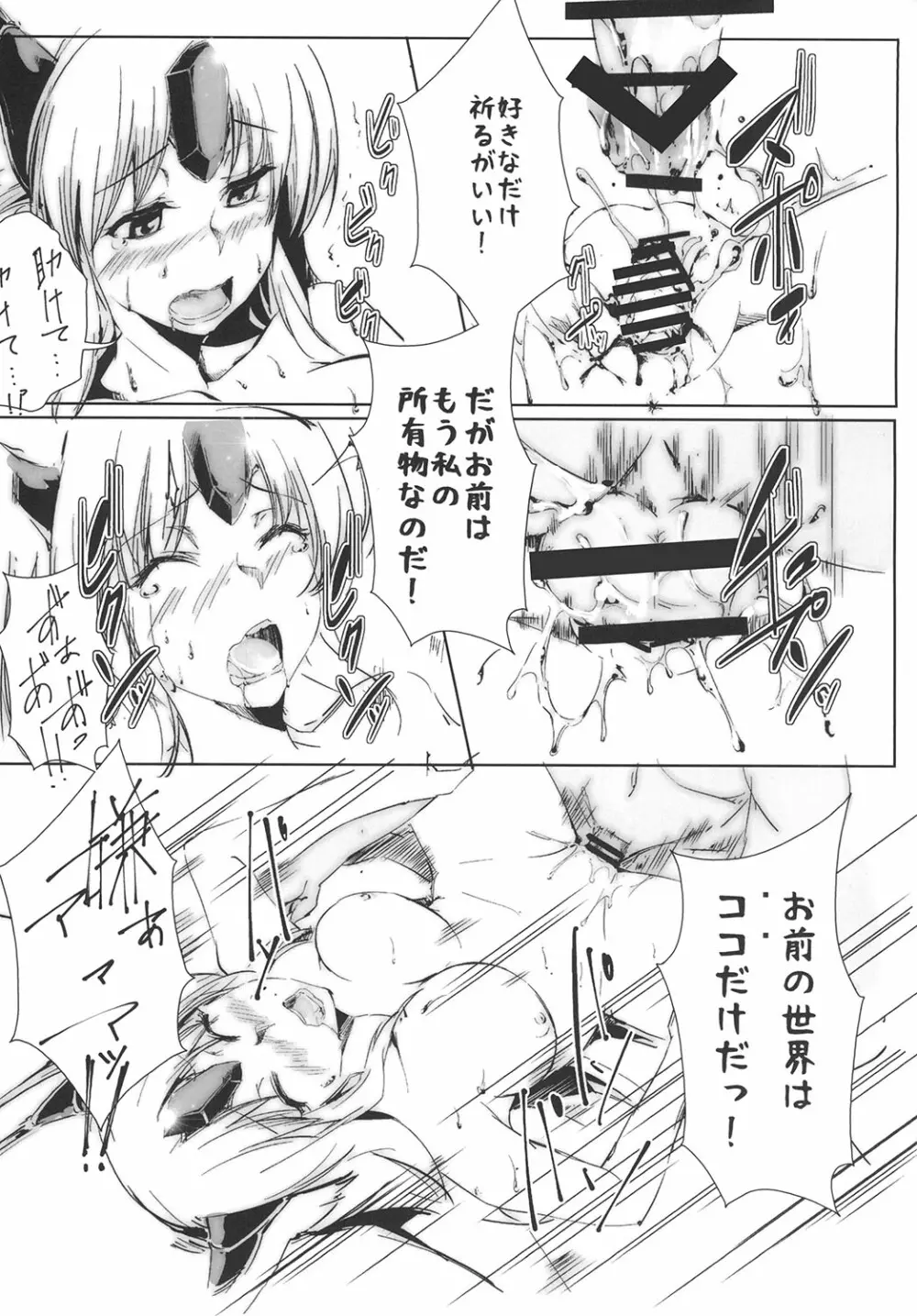 偽典・聖剣伝説 Page.19