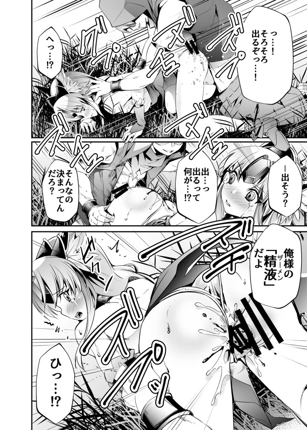 偽典・聖剣伝説 V Page.12