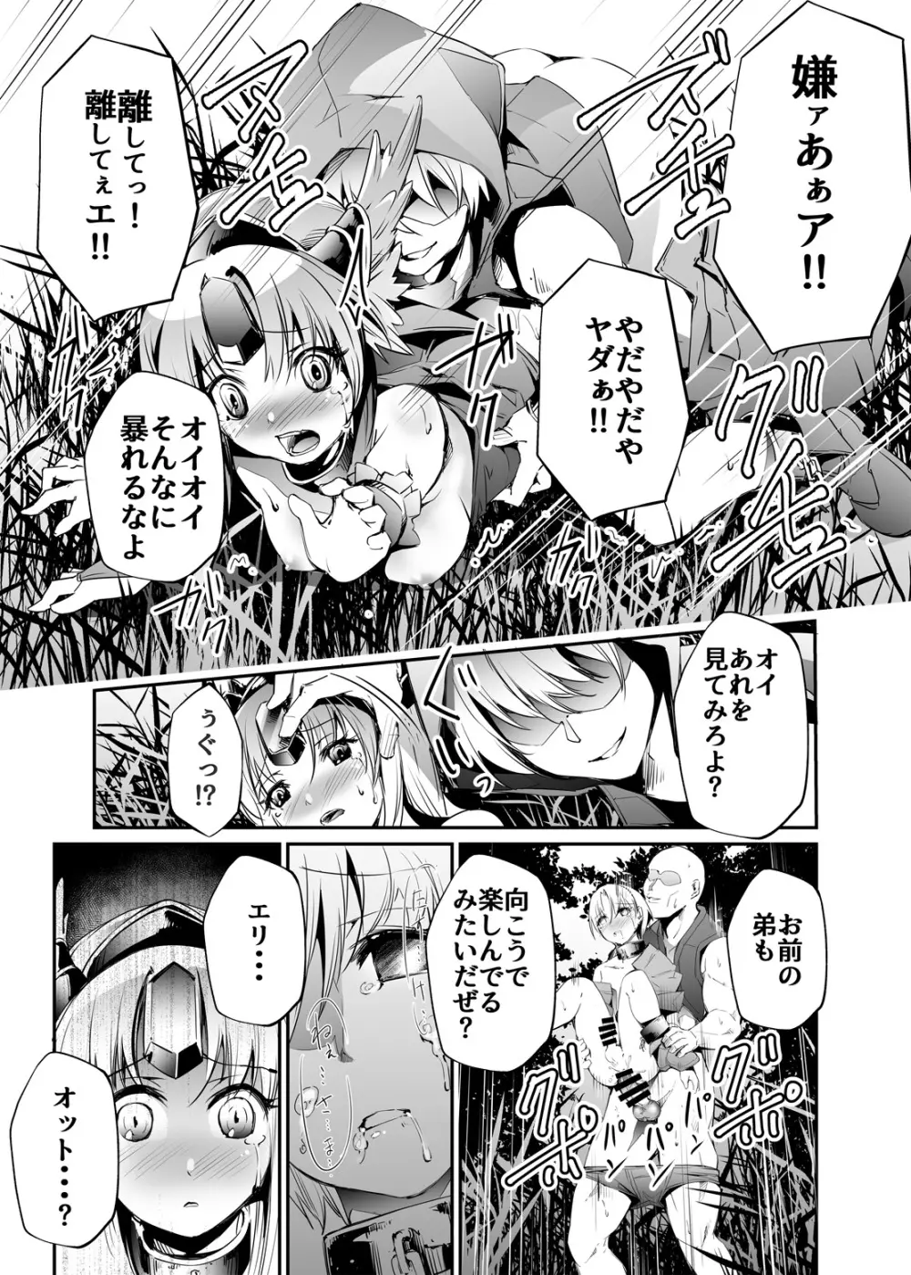 偽典・聖剣伝説 V Page.13