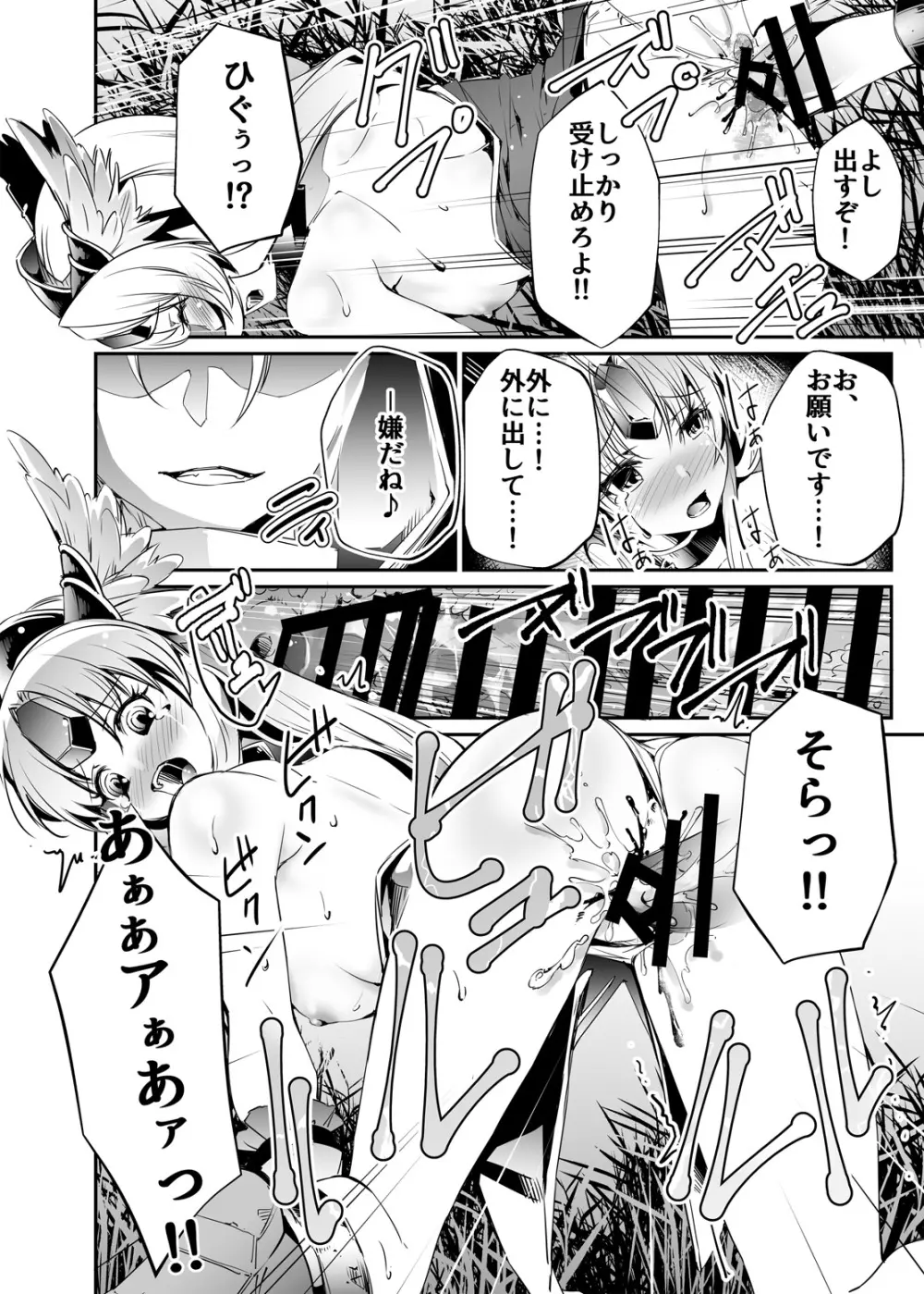 偽典・聖剣伝説 V Page.14