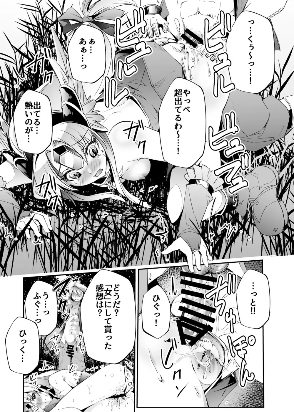 偽典・聖剣伝説 V Page.15