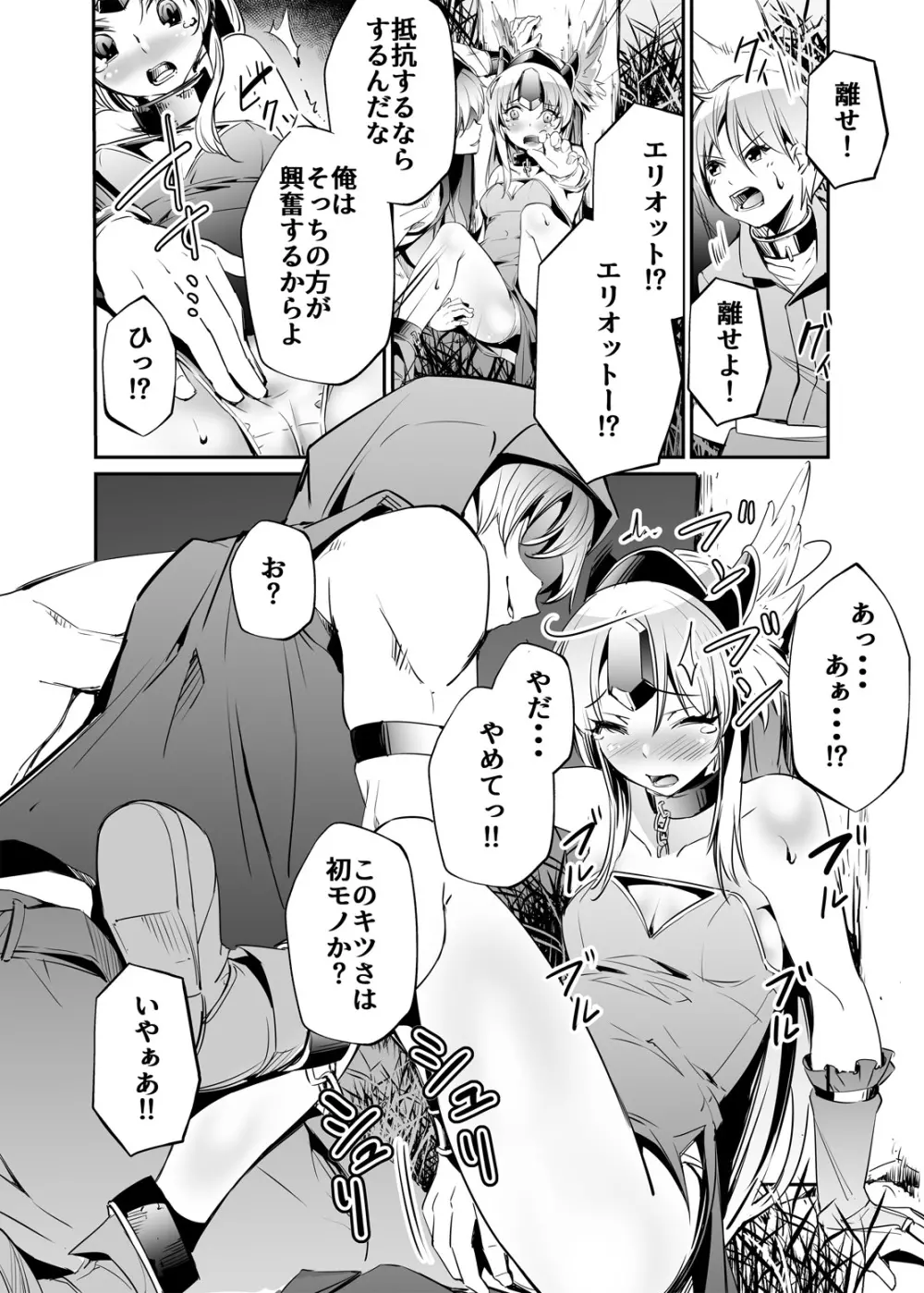 偽典・聖剣伝説 V Page.6