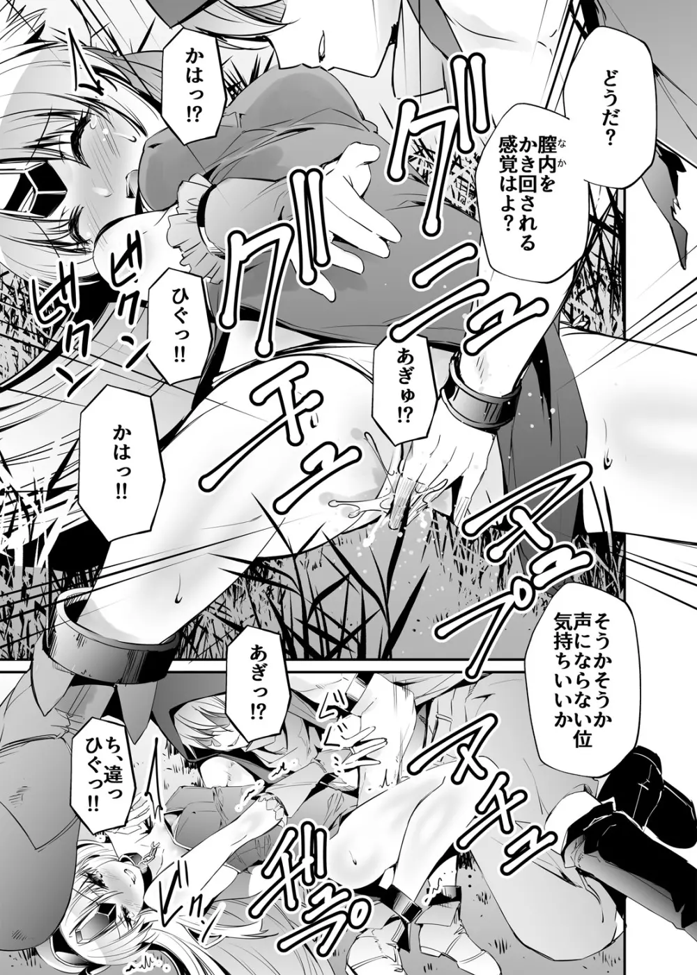 偽典・聖剣伝説 V Page.7