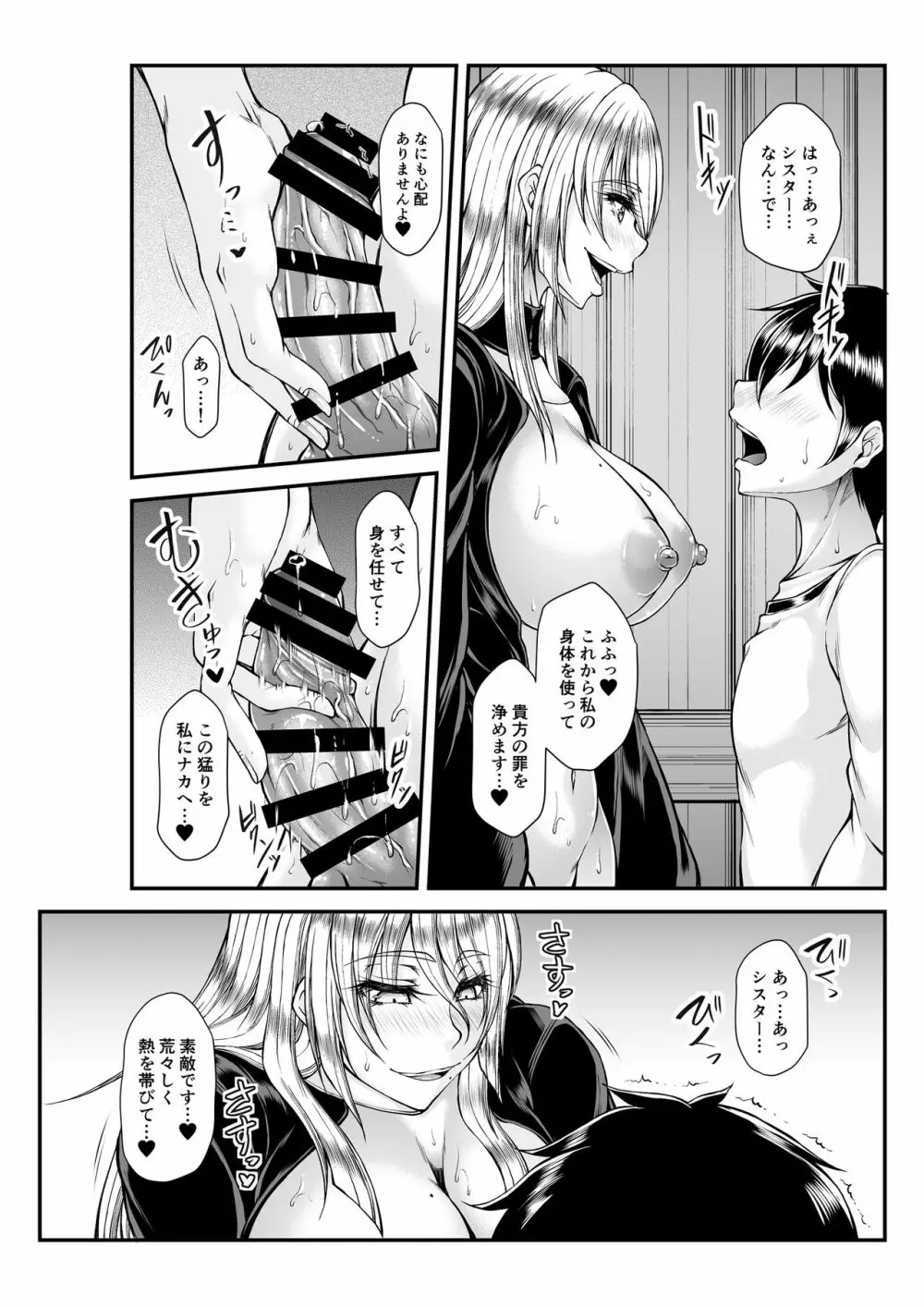 秘蜜の懺悔室 Page.10