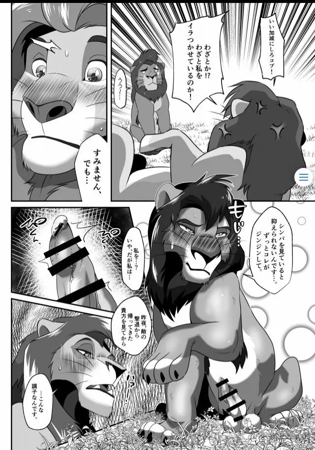 最近、ムコの様子がおかしい！ Page.17