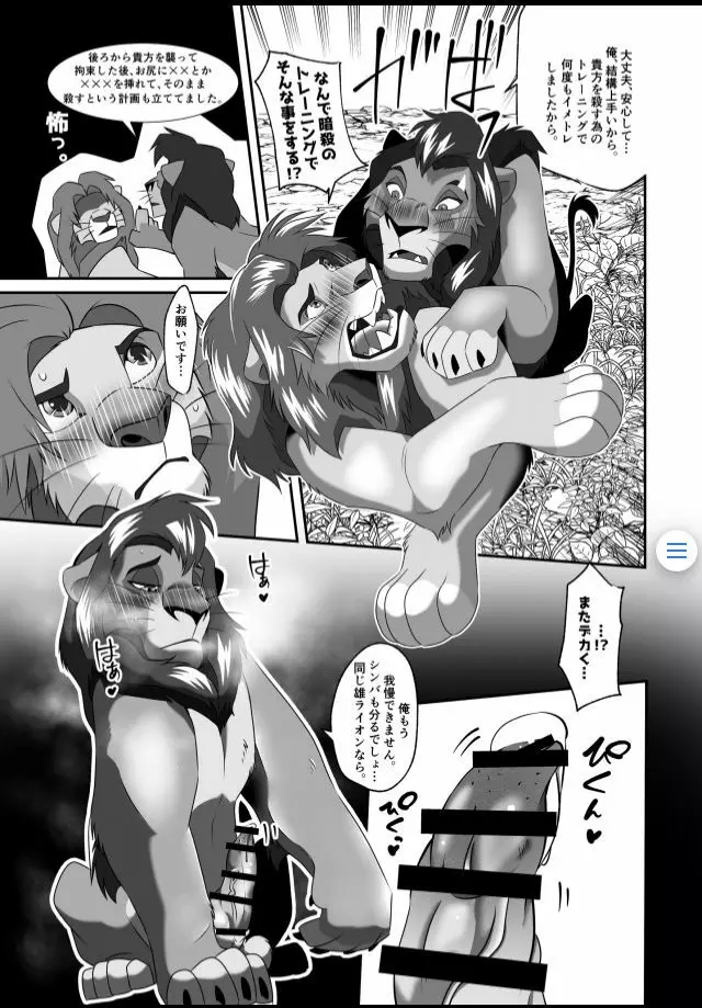 最近、ムコの様子がおかしい！ Page.22