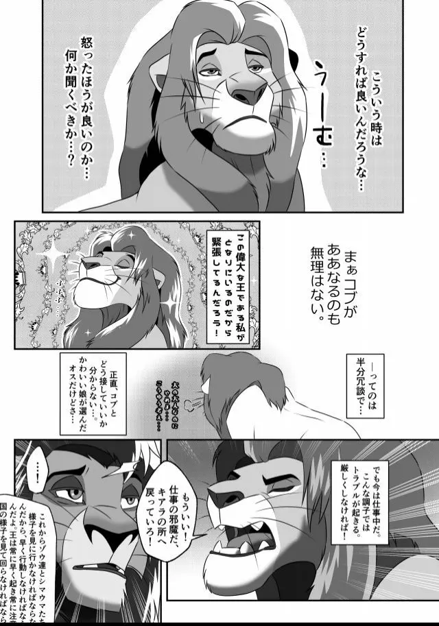 最近、ムコの様子がおかしい！ Page.5