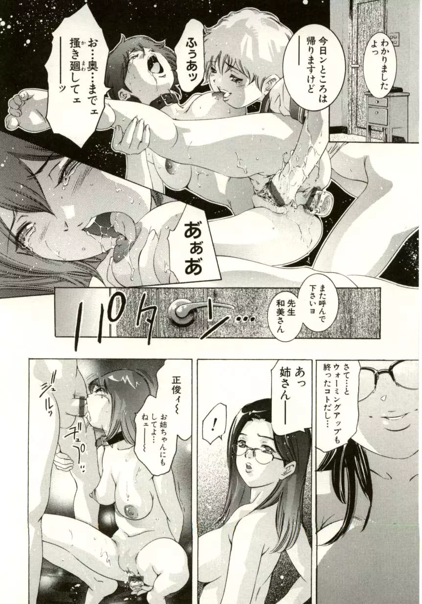 冷たく甘い唇 Page.156