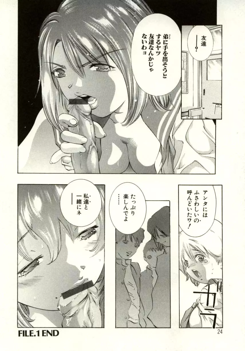 冷たく甘い唇 Page.23