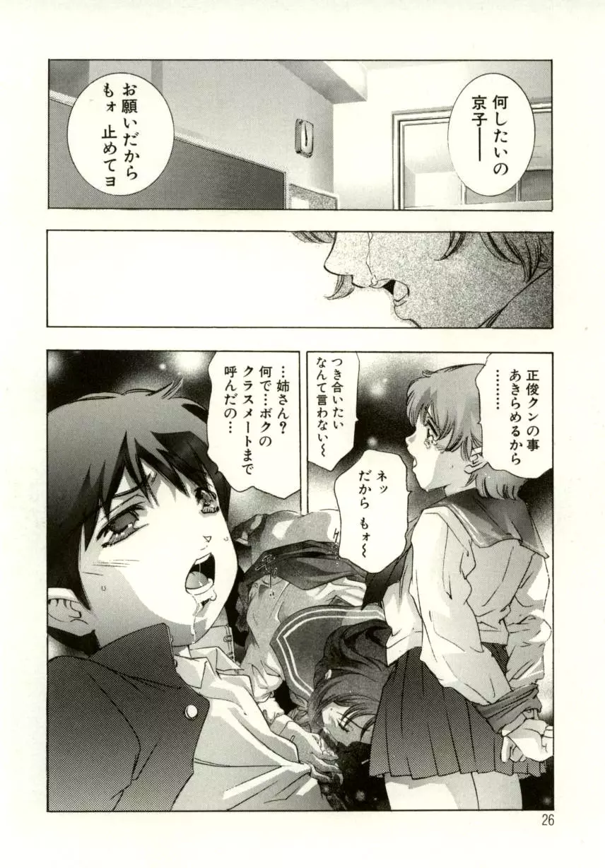 冷たく甘い唇 Page.25