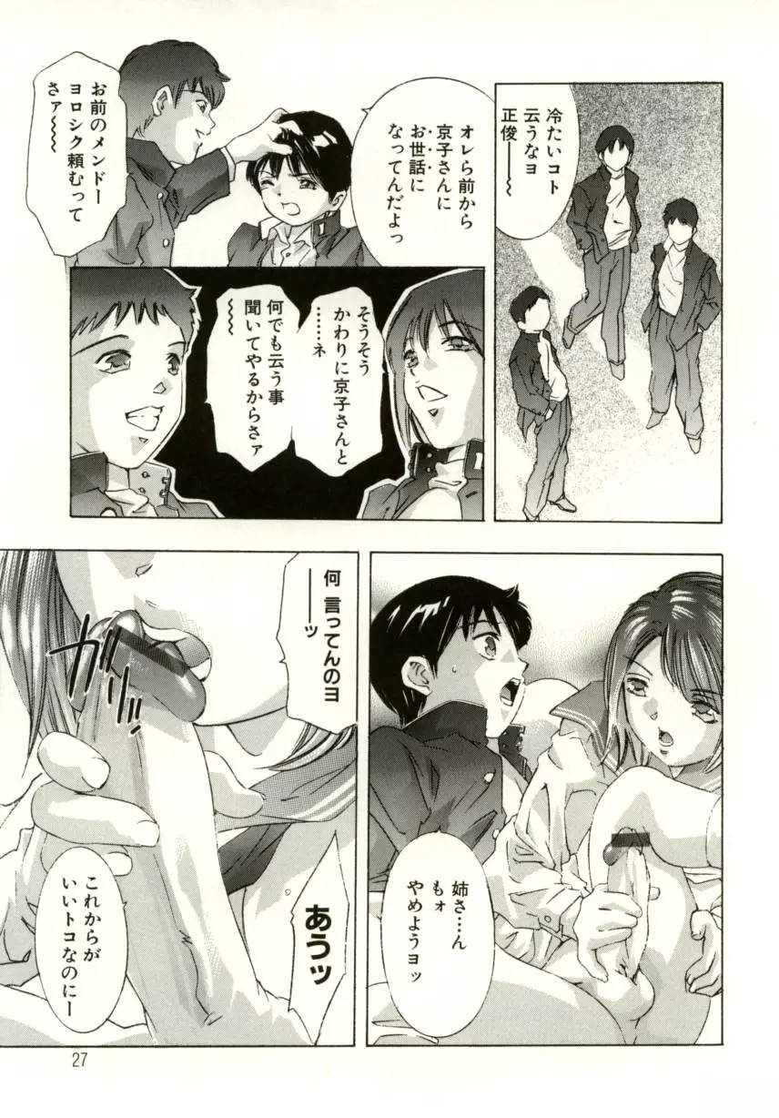 冷たく甘い唇 Page.26