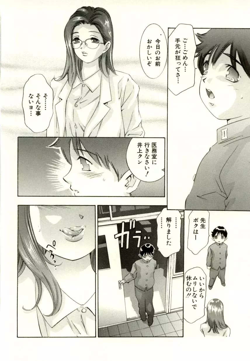 冷たく甘い唇 Page.68