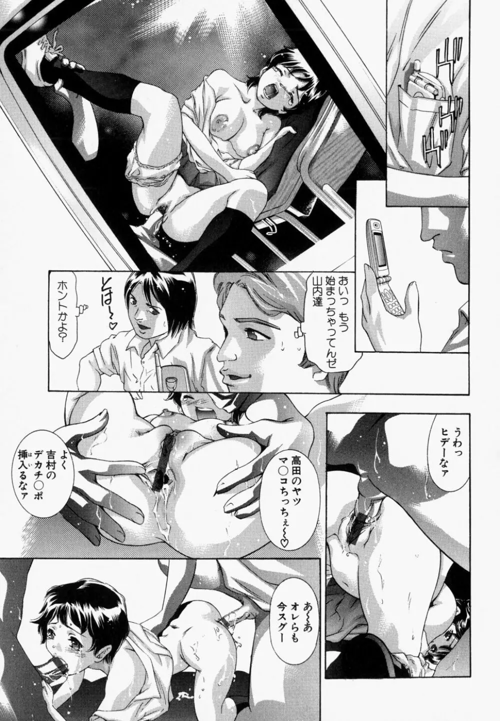 飢えた皮膚 Page.143