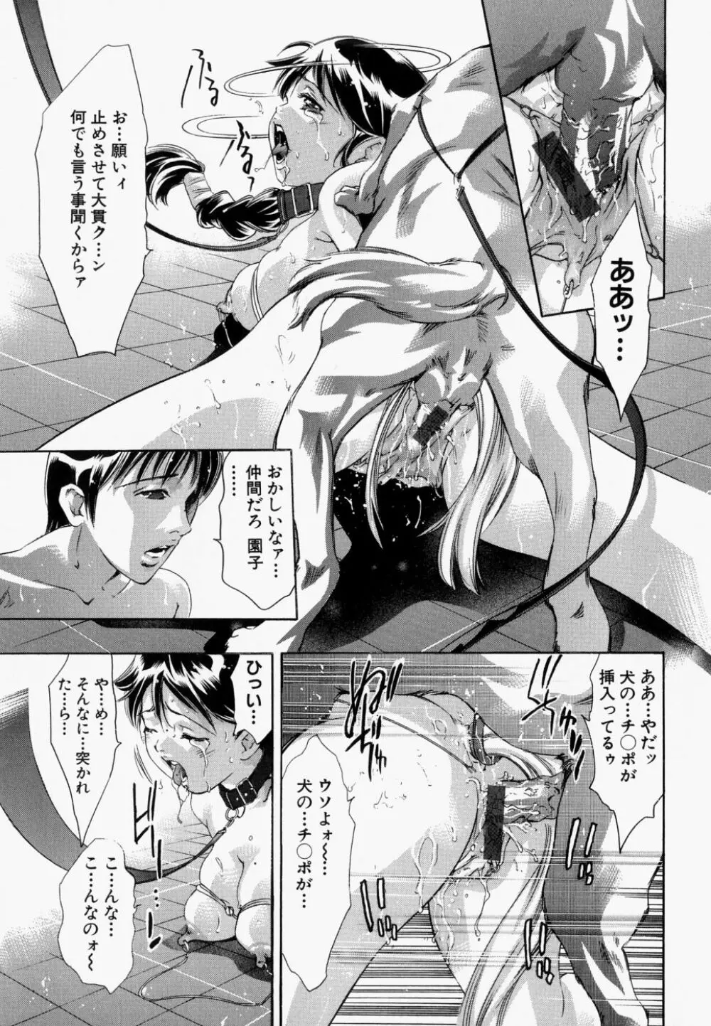 飢えた皮膚 Page.48