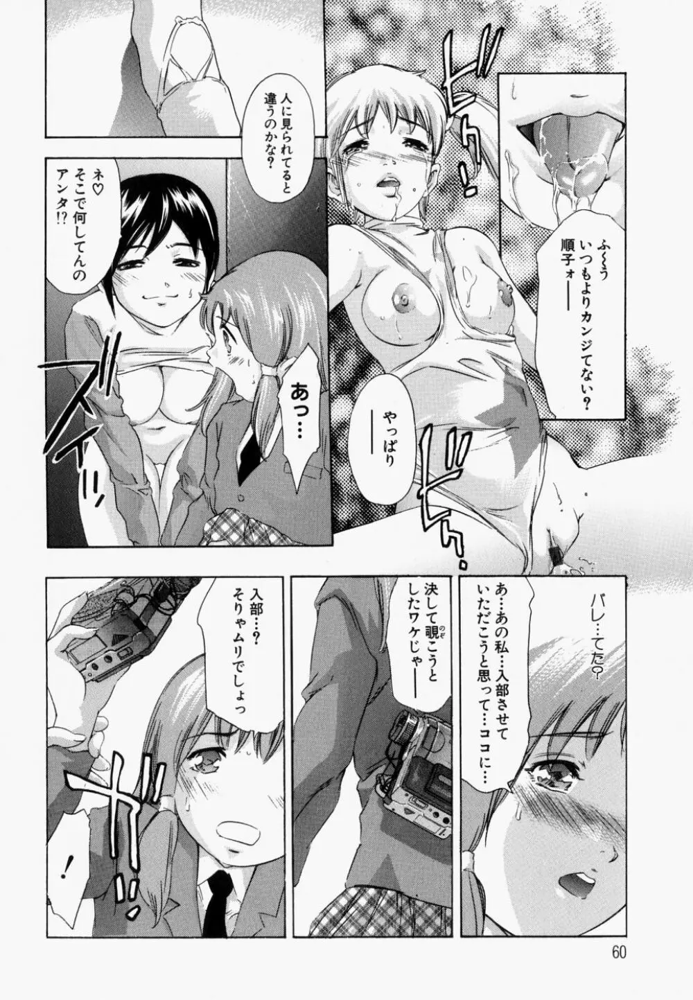 飢えた皮膚 Page.65