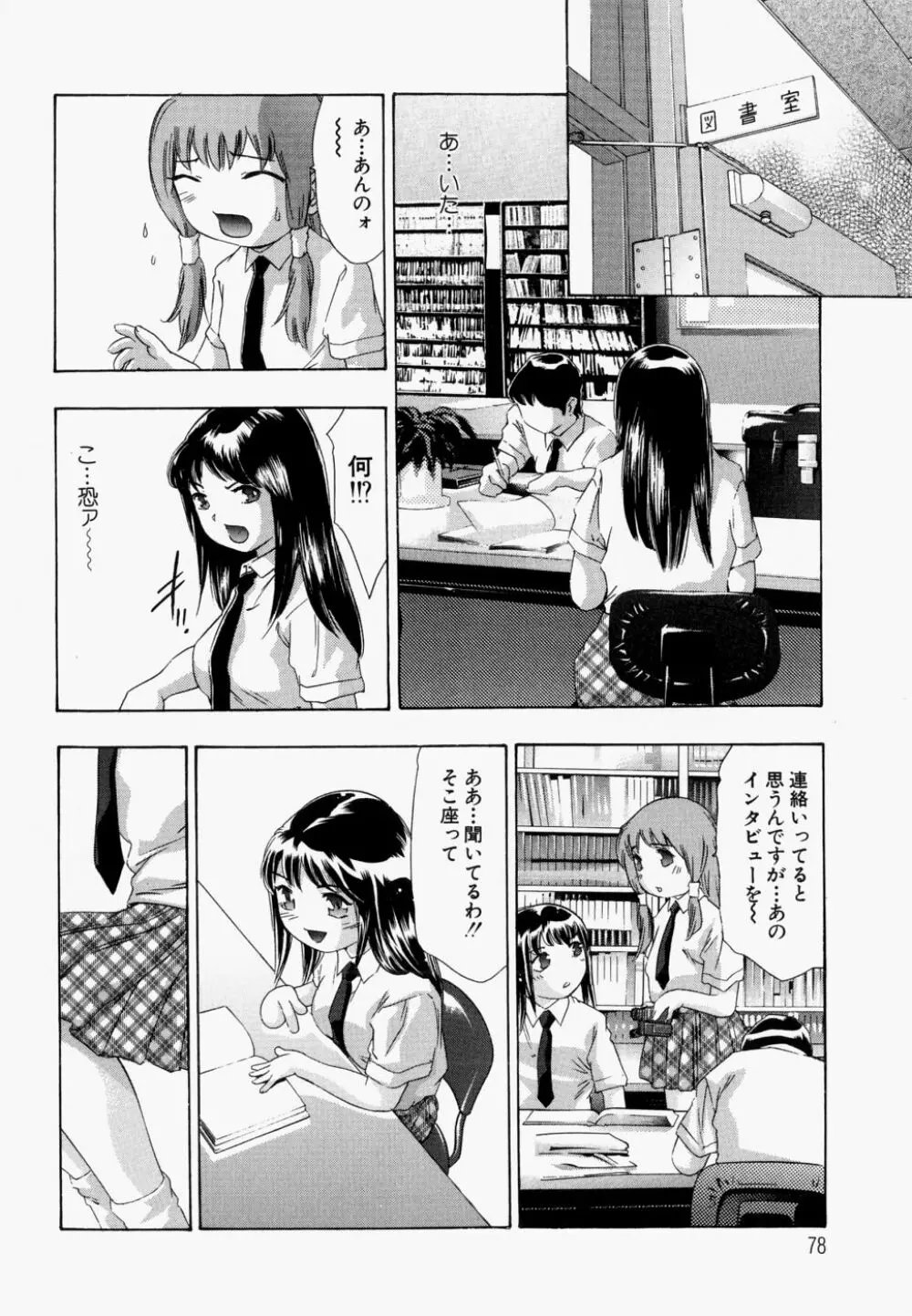 飢えた皮膚 Page.83