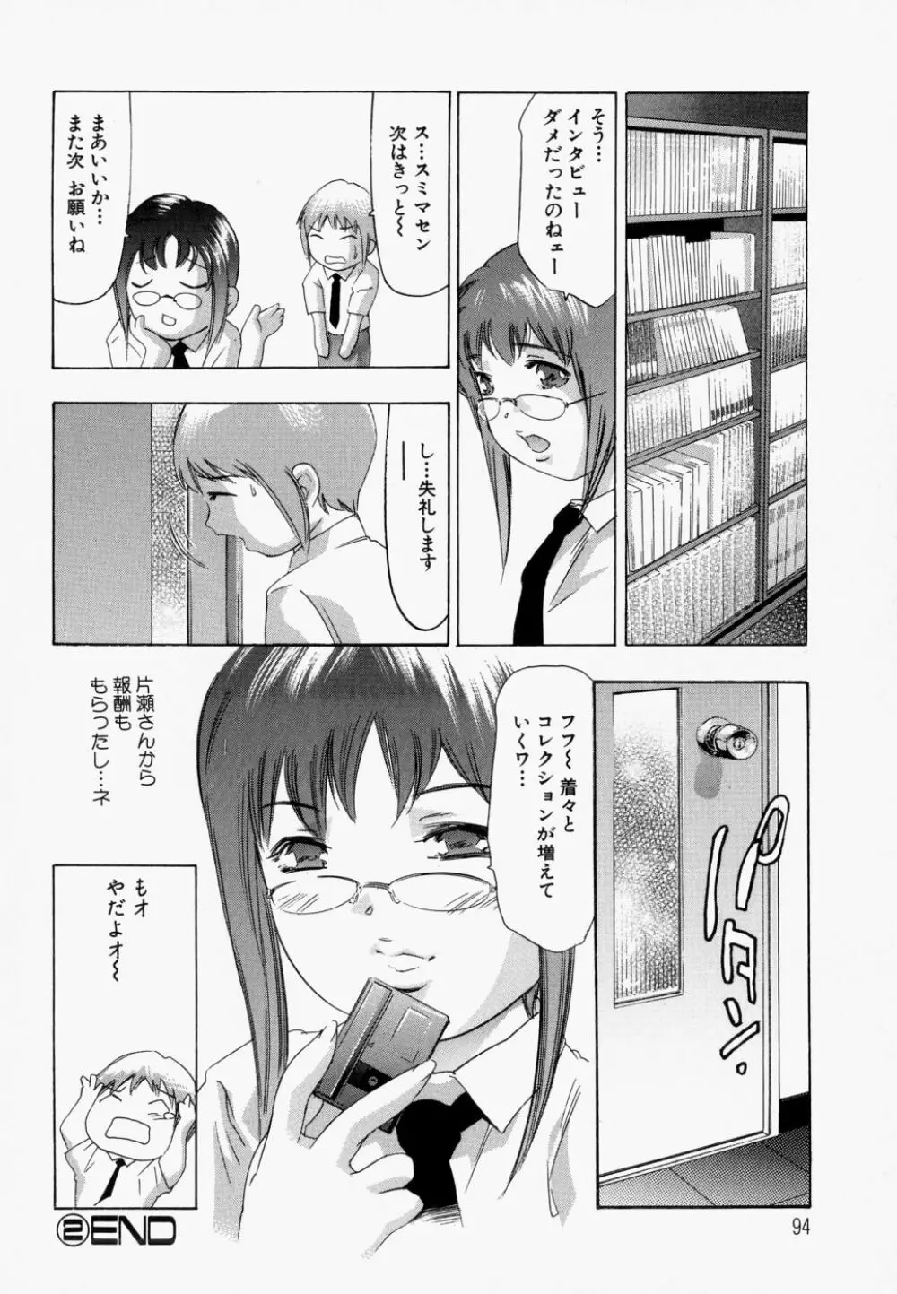 飢えた皮膚 Page.99