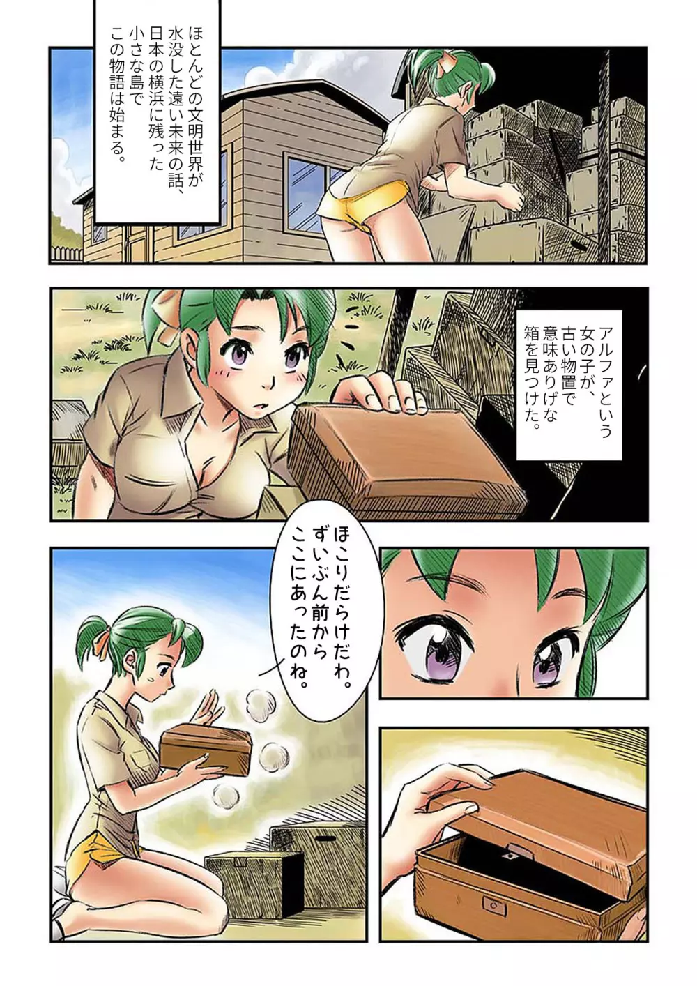 ヨコハマ中だし紀行 Page.2