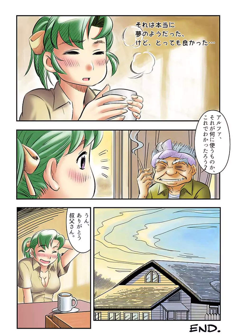 ヨコハマ中だし紀行 Page.25