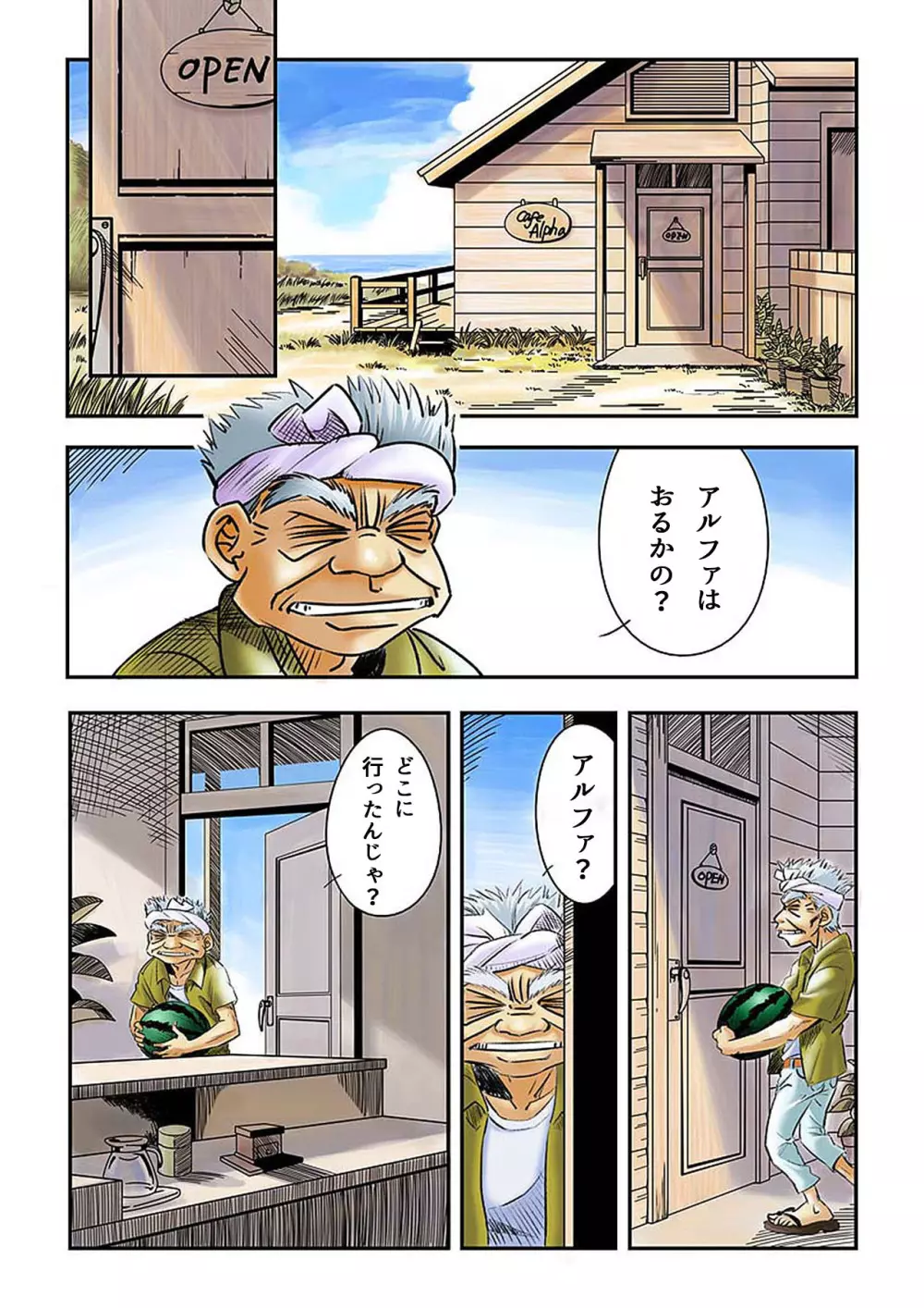 ヨコハマ中だし紀行 Page.4