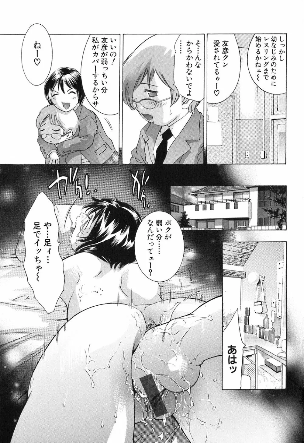 内なる声 Page.115