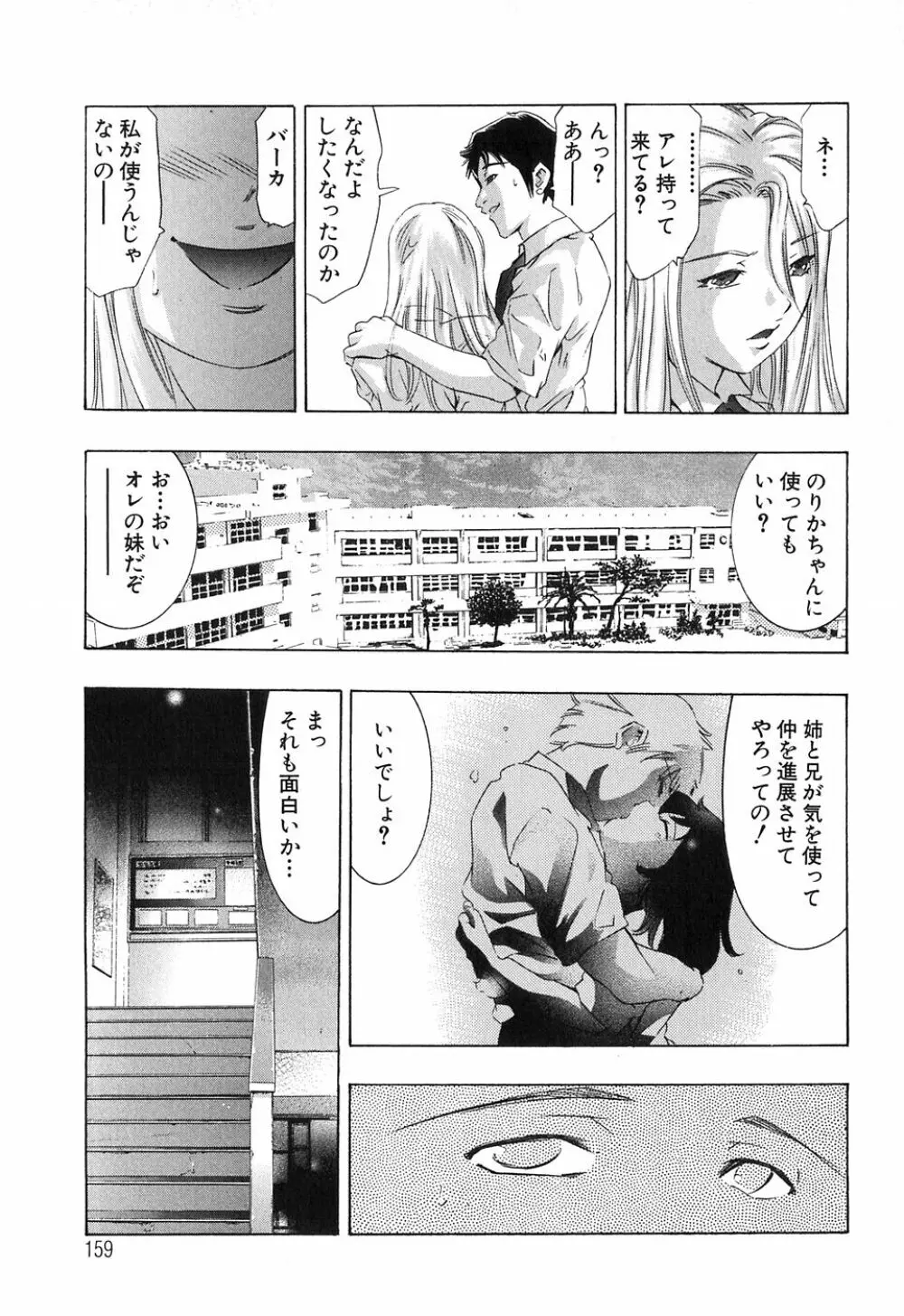 内なる声 Page.159