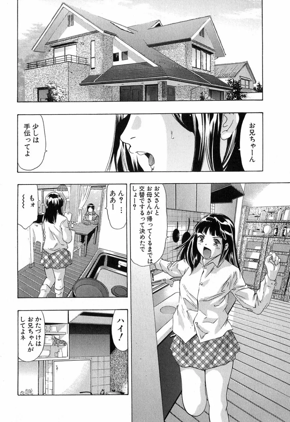 内なる声 Page.174