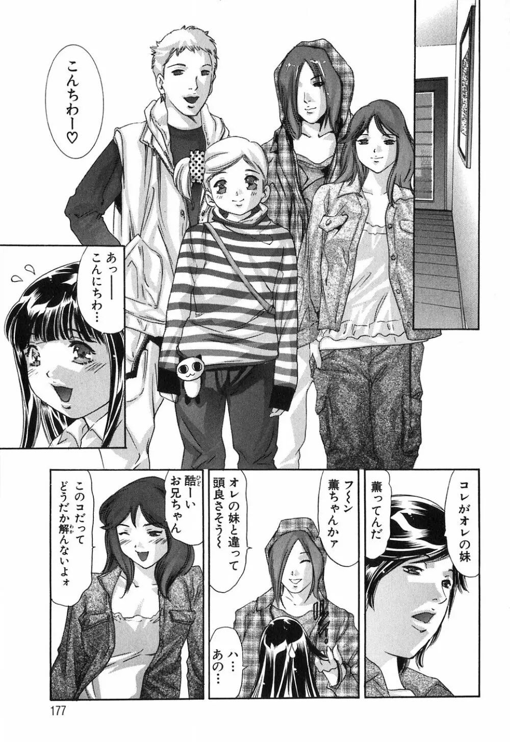 内なる声 Page.177