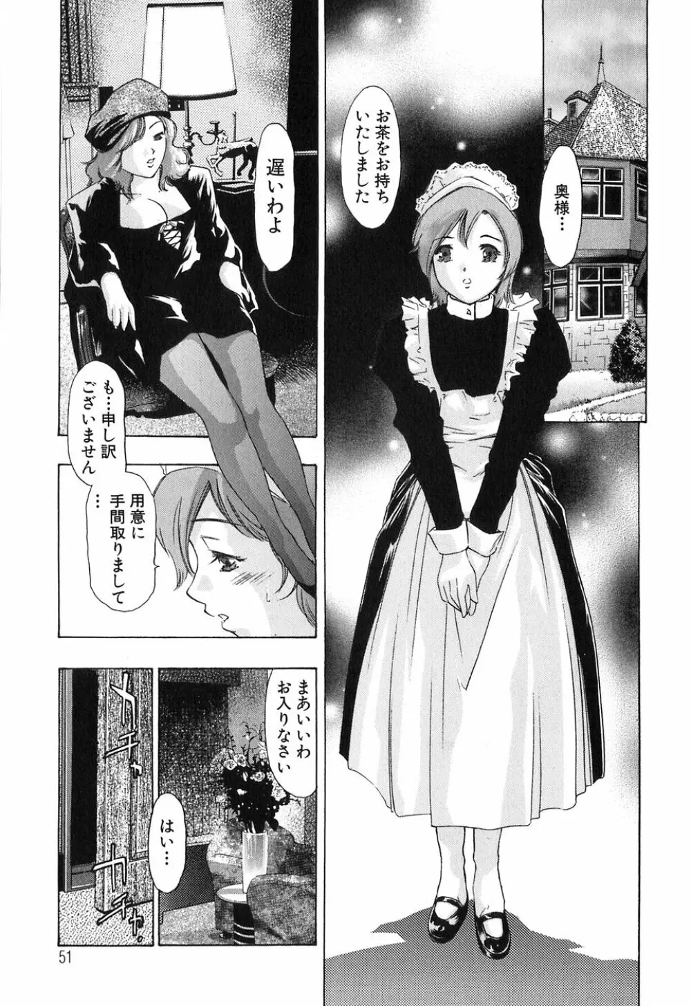 内なる声 Page.51