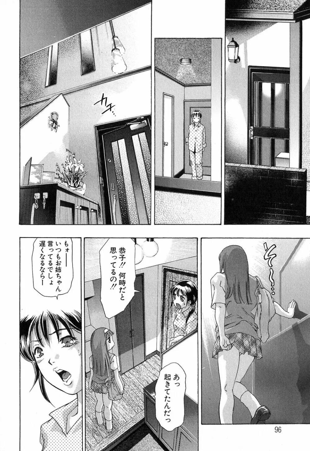 内なる声 Page.96