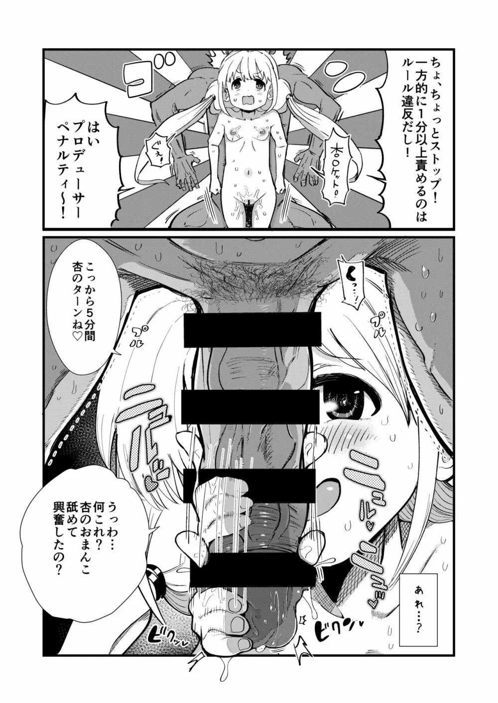 杏ちゃんと夏休みを賭けてセックスする本 Page.17