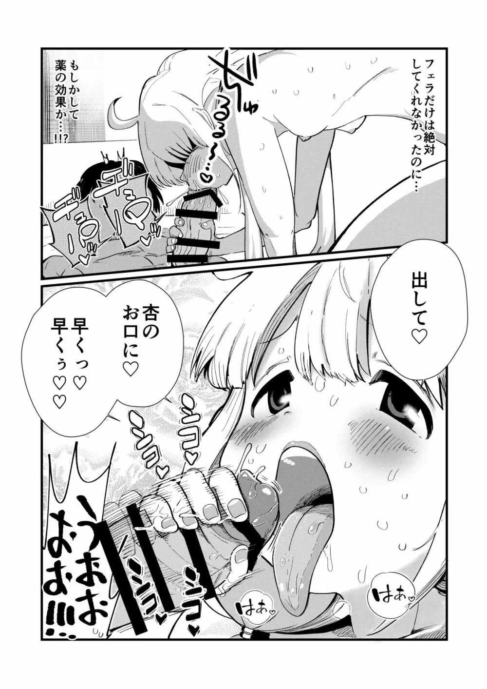 杏ちゃんと夏休みを賭けてセックスする本 Page.20