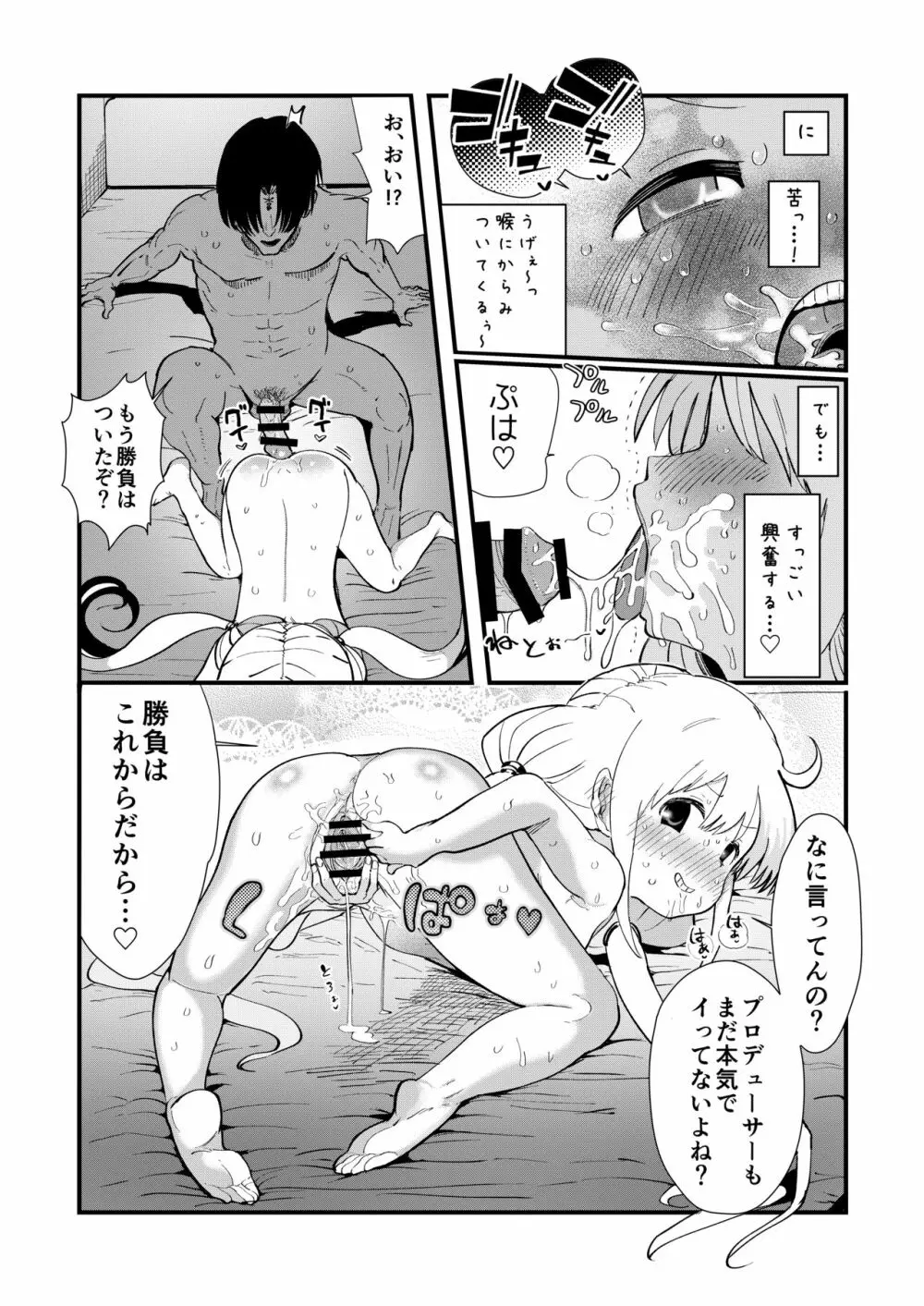 杏ちゃんと夏休みを賭けてセックスする本 Page.22